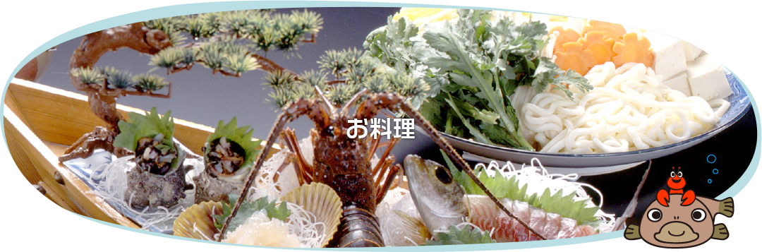 料理
