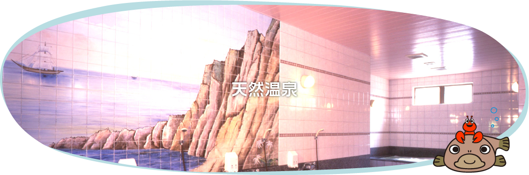 温泉